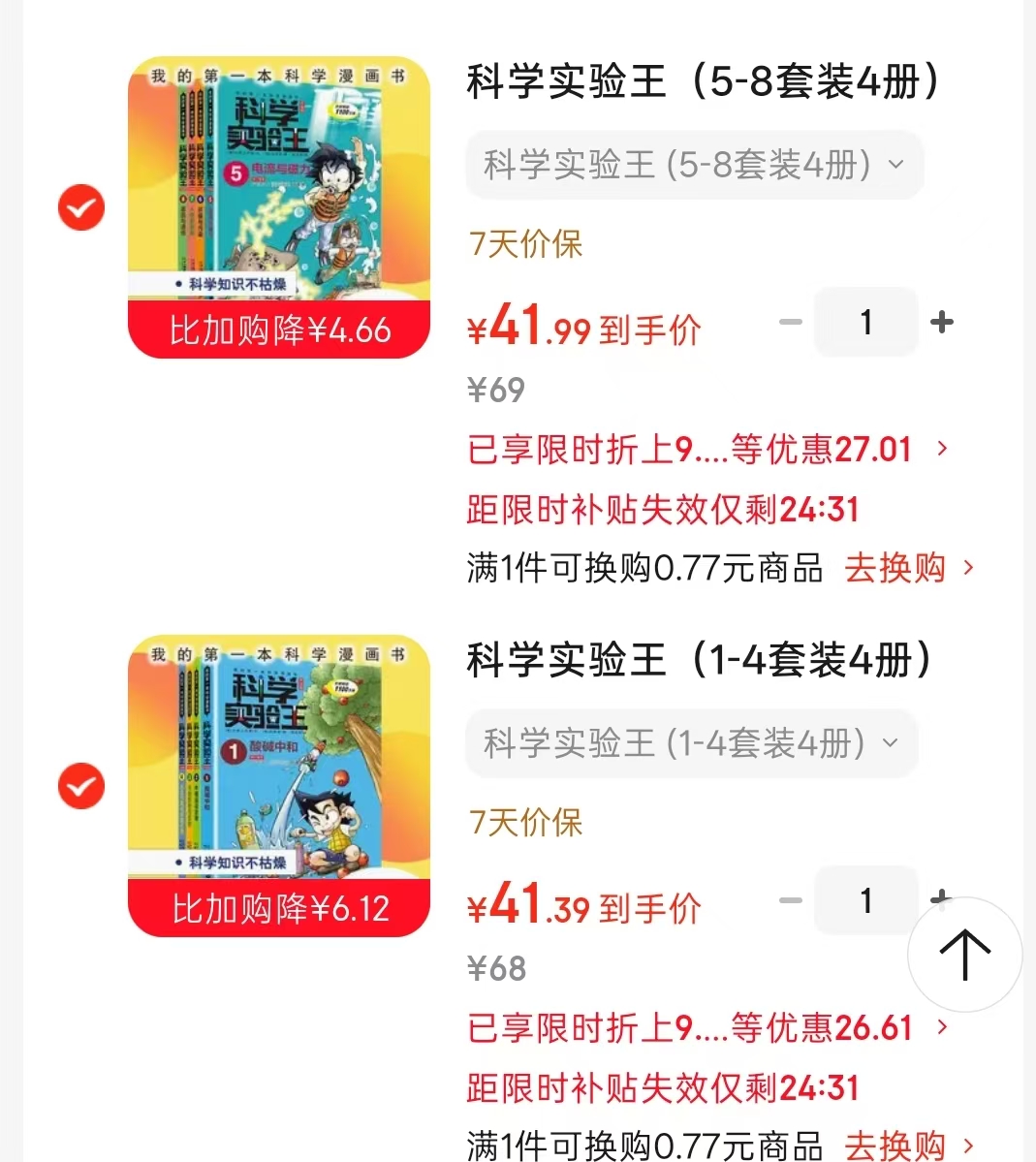 科学实验王升级版1-4册 41.3元，科学实验王升级版5-8册 41.9元 - 86线报