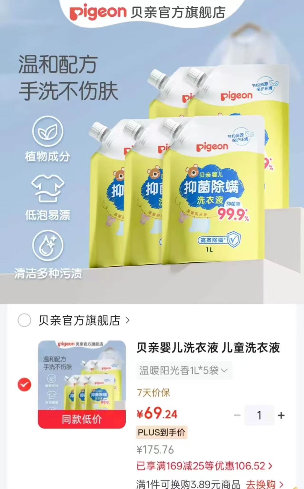 贝亲婴儿洗衣液拍1发5L 69.2元 - 86线报