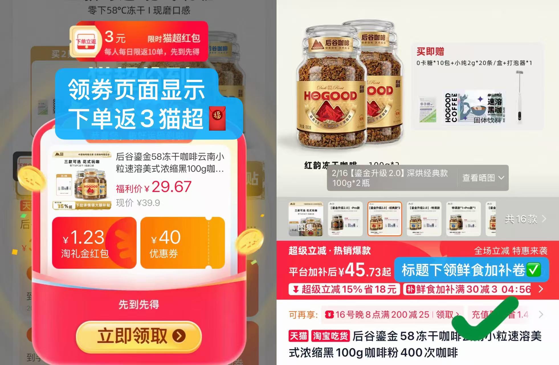🎀𝑩𝒖𝒈‼️后谷鎏金58冻干咖啡 𢫦第❹项 100g✘2瓶💰42.7 - 86线报