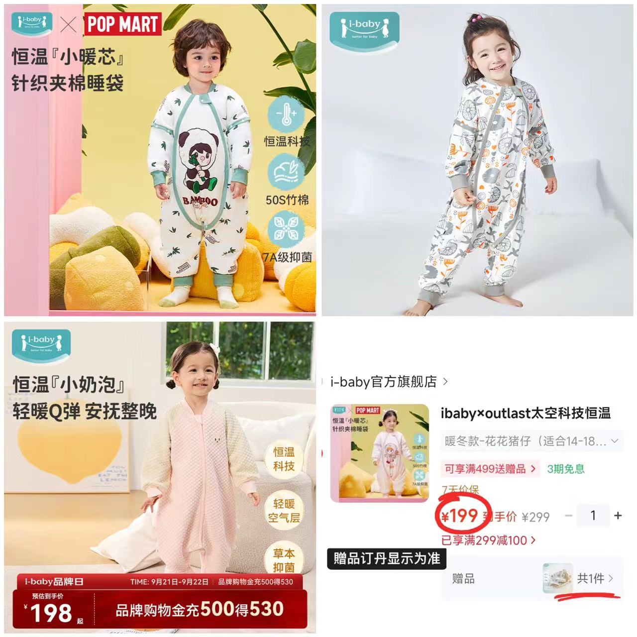 ibaby双层针织不夹棉款 99元，ibaby小奶泡空气层款 99元，ibaby泡泡玛特联名针织夹棉 199元 - 86线报