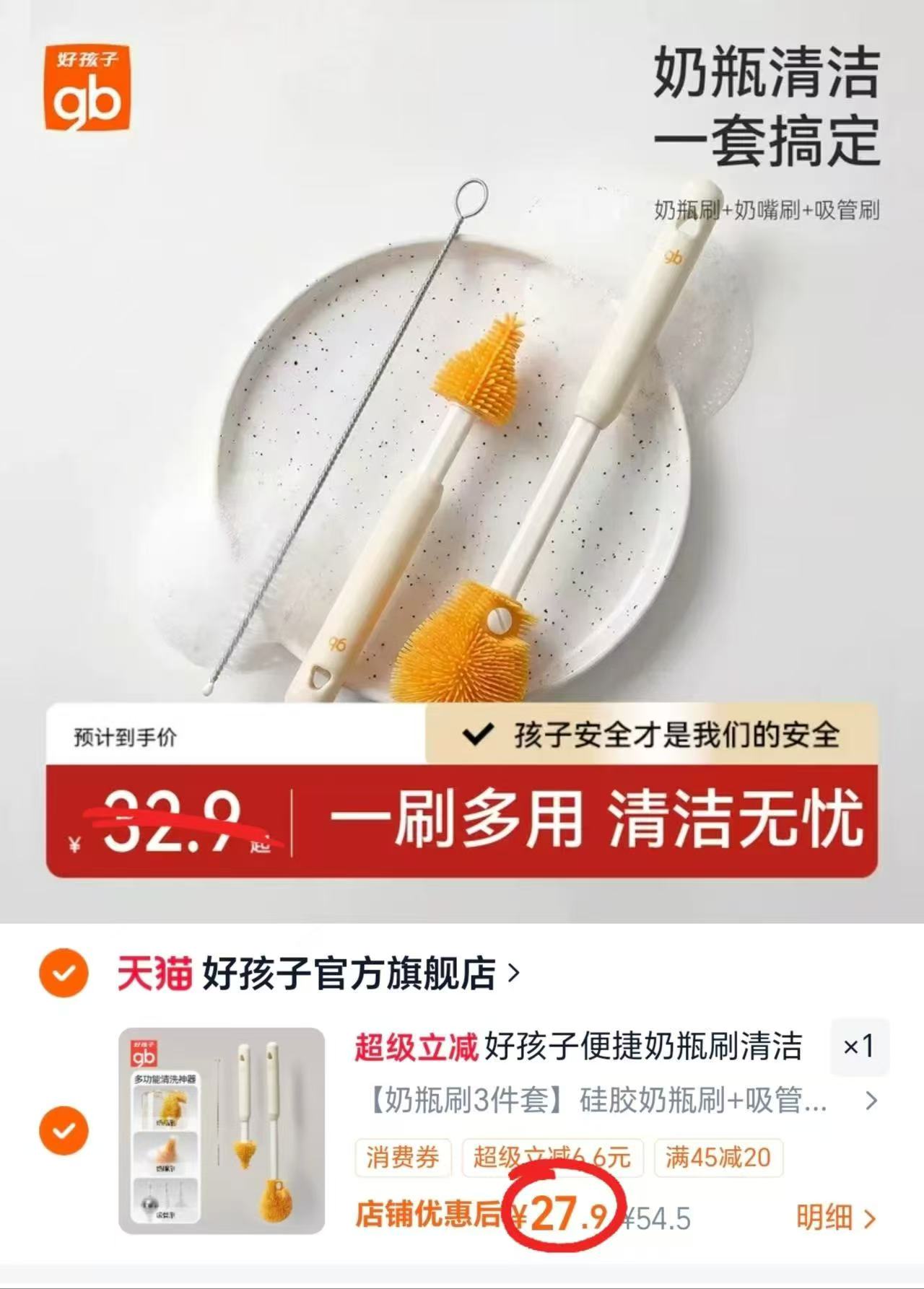 gb好孩子便携奶瓶刷3件套 27.9元 - 86线报