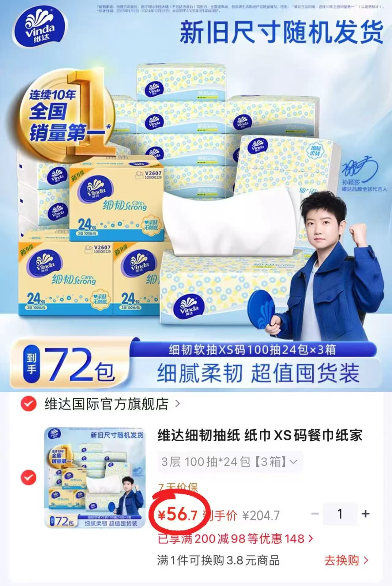 维达细韧小雏菊抽纸100抽*24包*3箱 56.7元 - 86线报