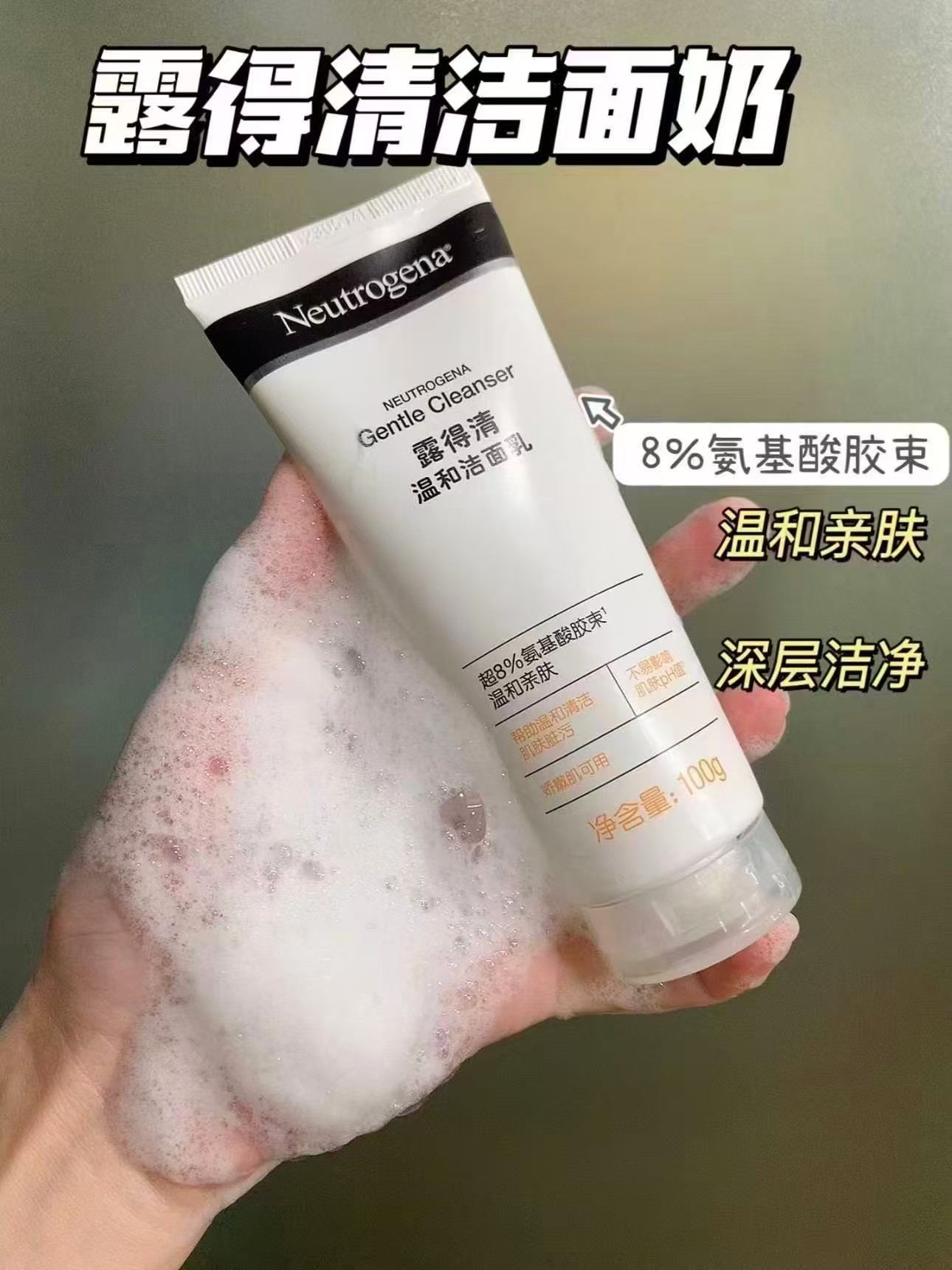 露得清氨基酸洗面奶拍100g 37.4元 - 86线报