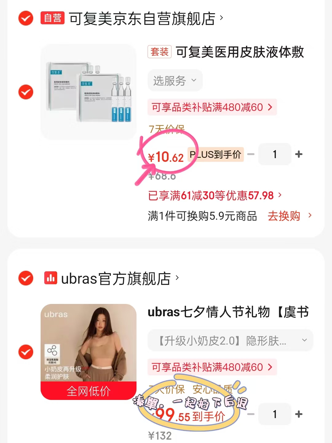 可复美皮肤液体敷料拍1件到手6支 10.6元 - 86线报