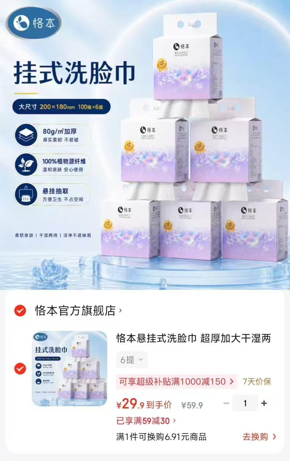 恪本悬挂洗脸巾拍1发6包 29.9元 - 86线报