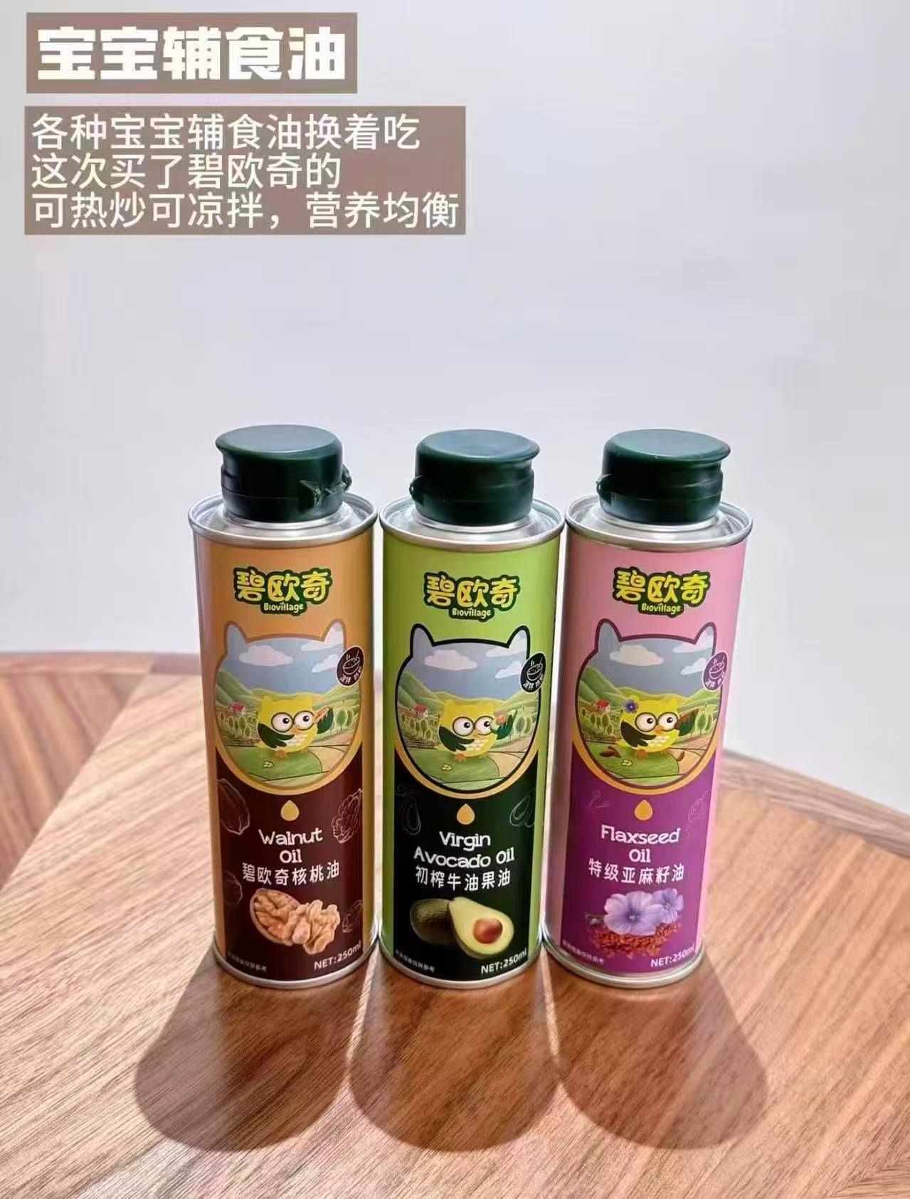 碧欧奇宝宝辅食油250ml/瓶 25.9元，碧欧奇宝宝辅食油任选拍2件 61.9元 - 86线报