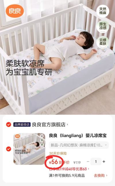 良良婴儿麻棉凉席110*60cm 56元，嫚熙婴儿冰丝云片枕 16.9元 - 线报酷