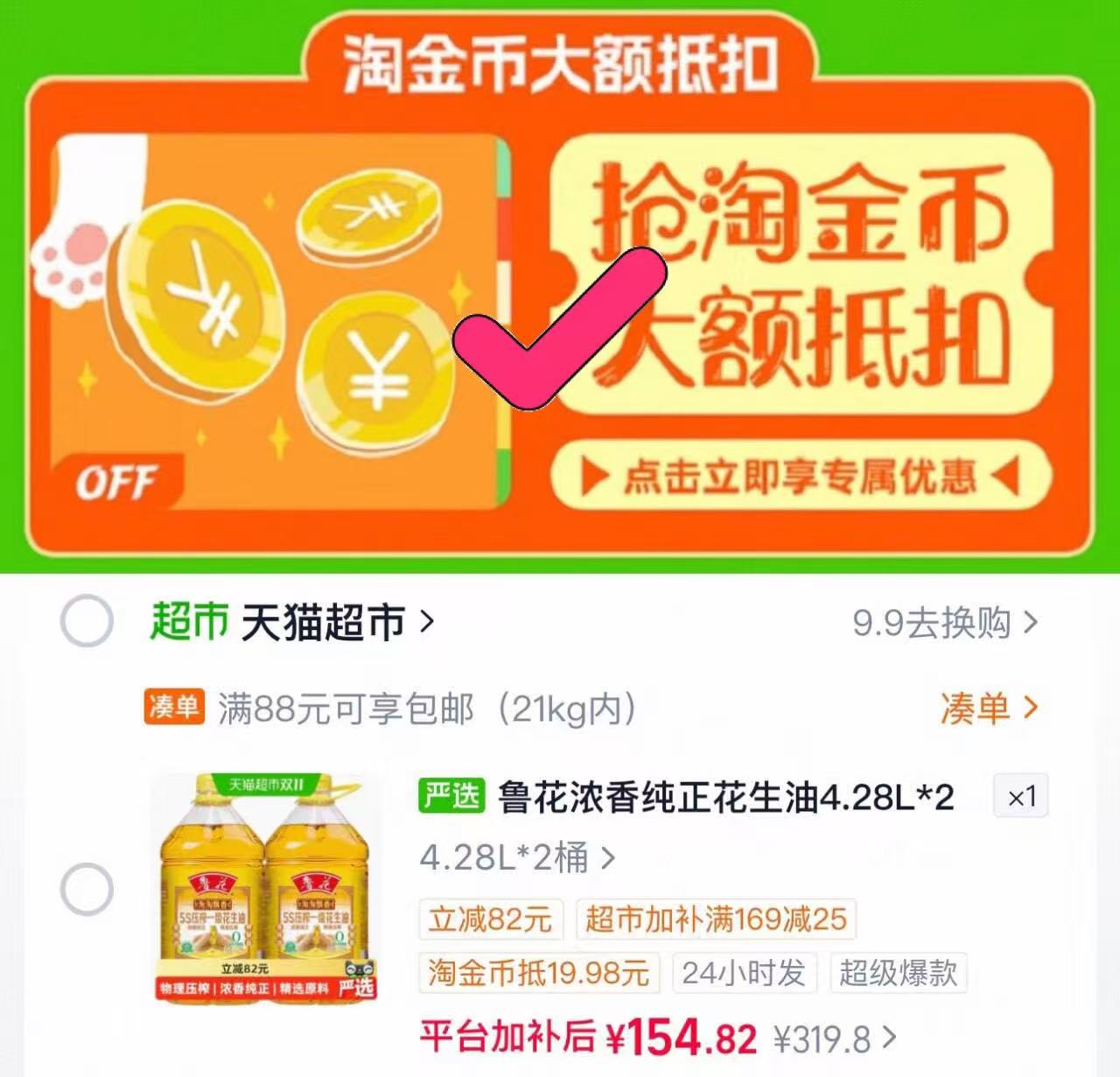 鲁花5S压榨一级花生油4.28L*2桶 77元 - 线报酷