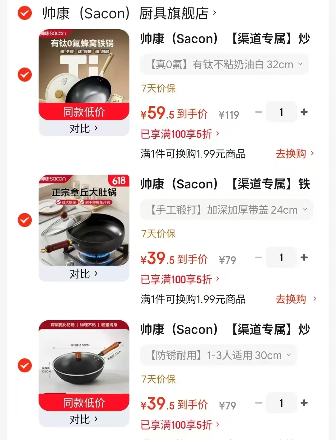 帅康炒锅不粘锅0氟32cm 59.5元，帅康无涂层不粘锅30cm 39.5元 - 86线报