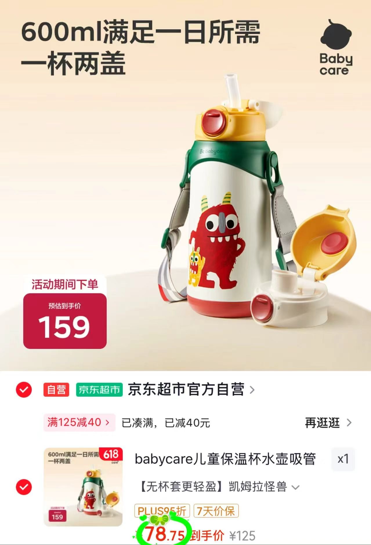 bbc儿童保温杯600ml 78.7元 - 86线报 bbc儿童保温杯600ml 78.7元 - 86线报