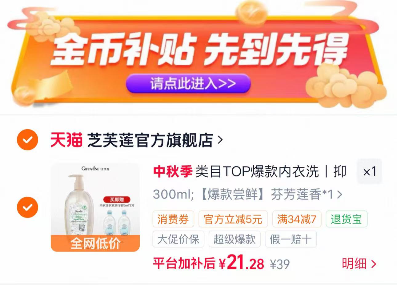 泰国芝芙莲内衣清洗液300ml/瓶 赠2个小样 20.7元 - 线报酷