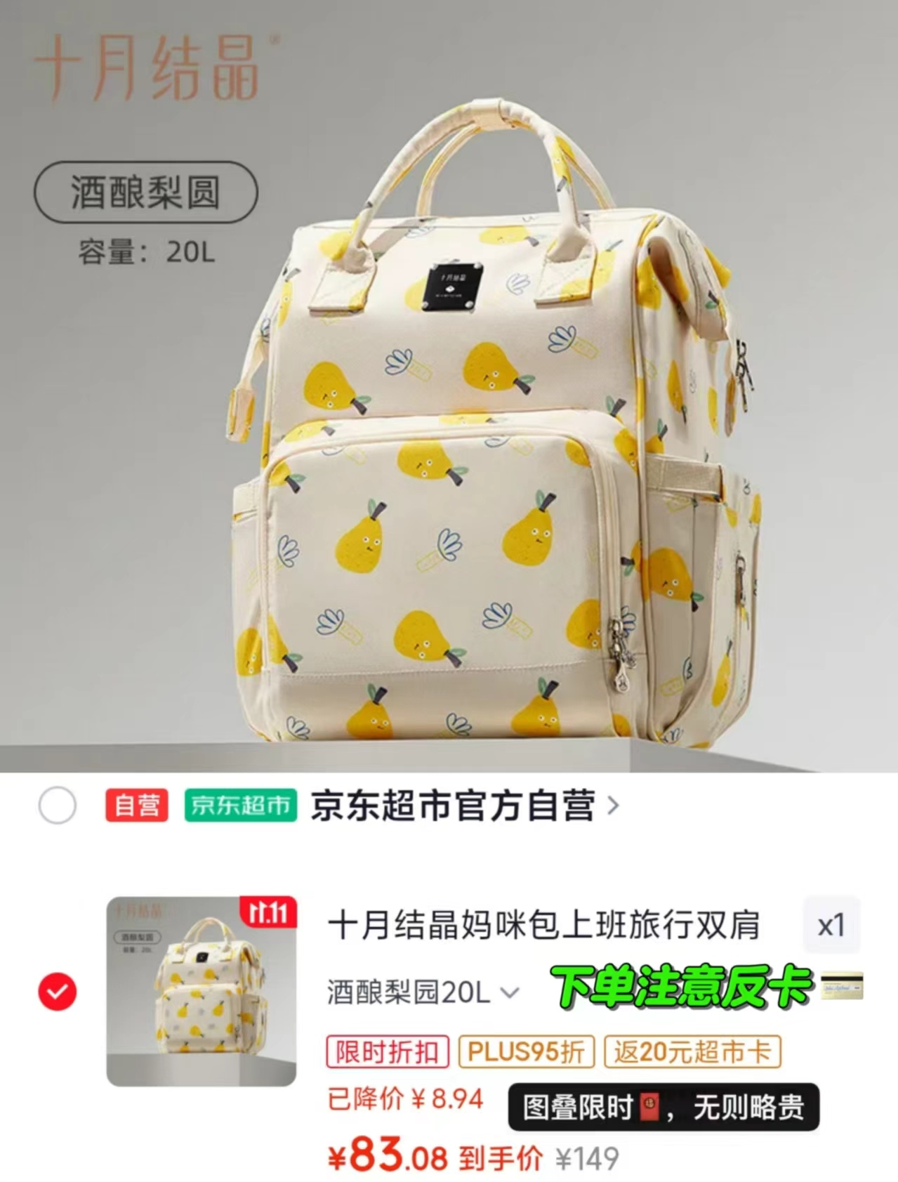 十月结晶妈咪包+双肩包+手提背包酒酿梨园 61元 - 86线报