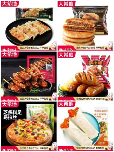 大希地速食半成品专区任选拍5件 44元 - 86线报