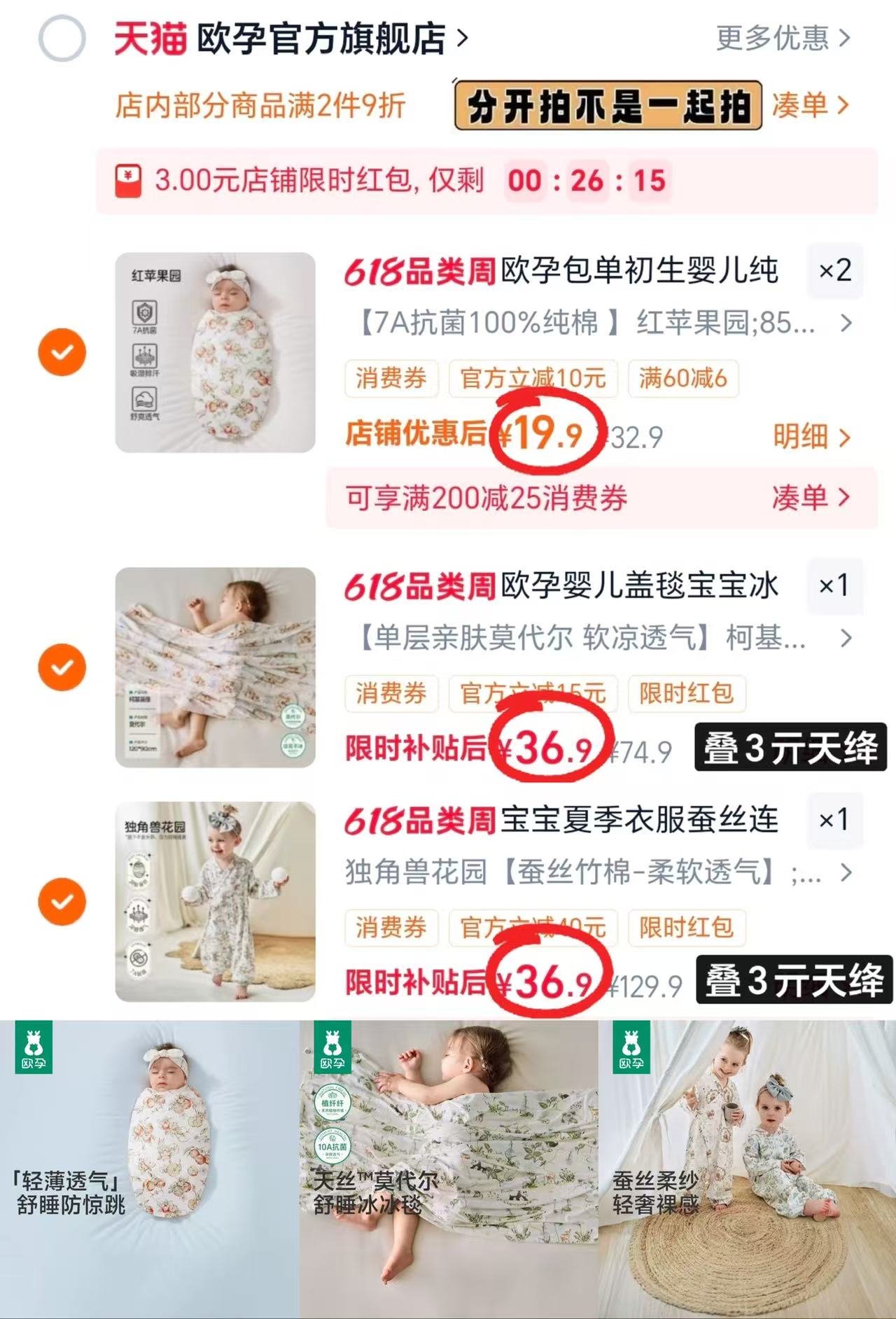 欧孕纯棉包單拍2件 39.8元,欧孕冰丝盖毯 36.9元,欧孕竹棉连体衣 36.9元 - 86线报 欧孕纯棉包單拍2件 39.8元,欧孕冰丝盖毯 36.9元,欧孕竹棉连体衣 36.9元 - 86线报