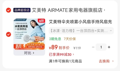 艾美特伞夹手持小风扇 89元,迪巧孕妇鈣片120片拍1发3反10E卡 76.6元 - 86线报 艾美特伞夹手持小风扇 89元,迪巧孕妇鈣片120片拍1发3反10E卡 76.6元 - 86线报
