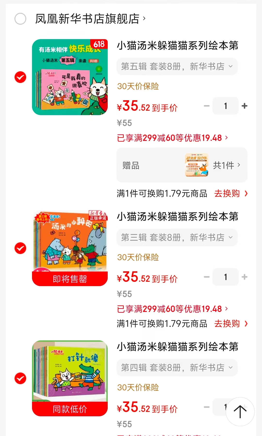小猫汤米躲猫猫系列绘本第三辑套装8册 35元，小猫汤米躲猫猫系列绘本第四辑套装8册 35元 - 86线报