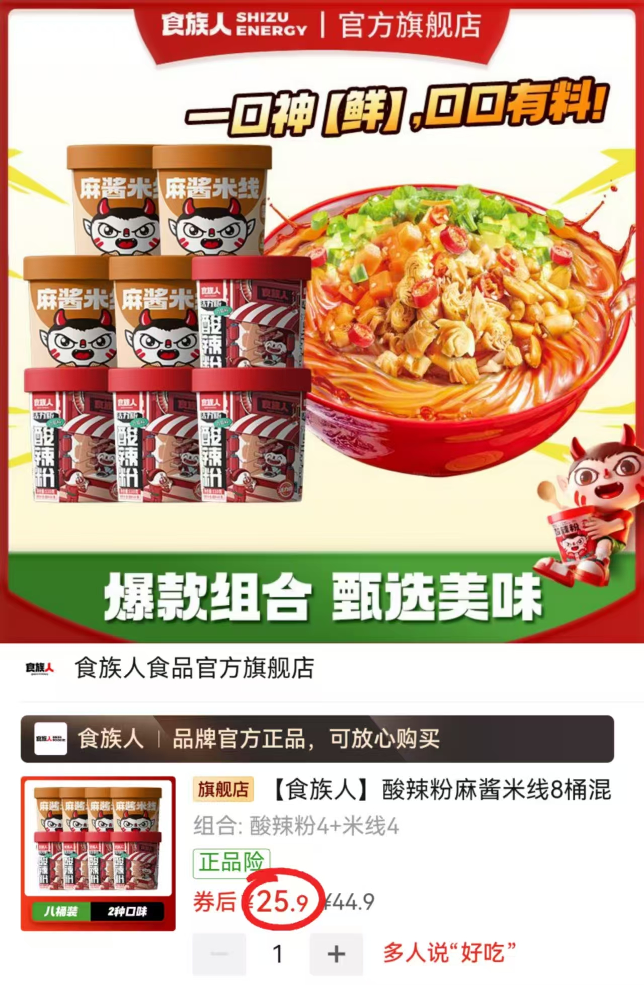 食族人速食粉组合拍1发8桶 25.9元 - 折送网