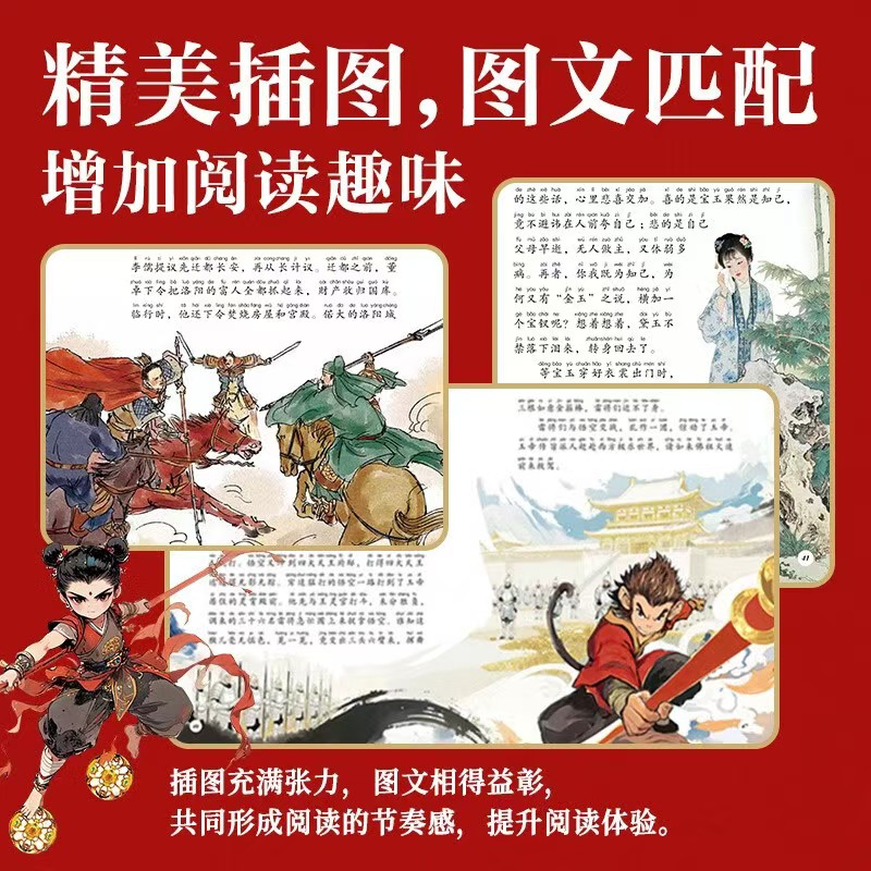 四大名著系列注音版4册 45.5元 - 线报酷