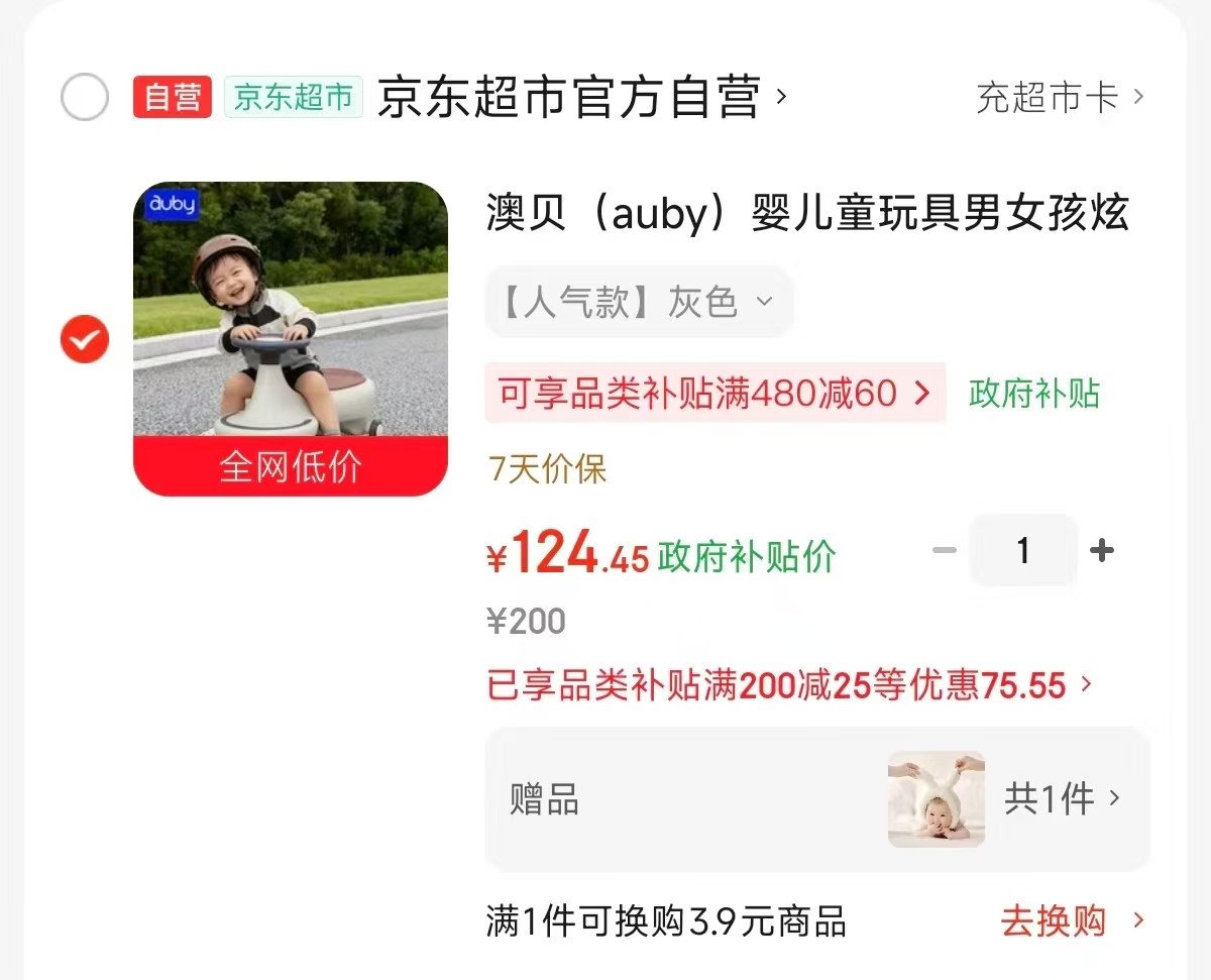 澳贝儿童滑行车扭扭车 赠单拍2张 124.4元 - 86线报