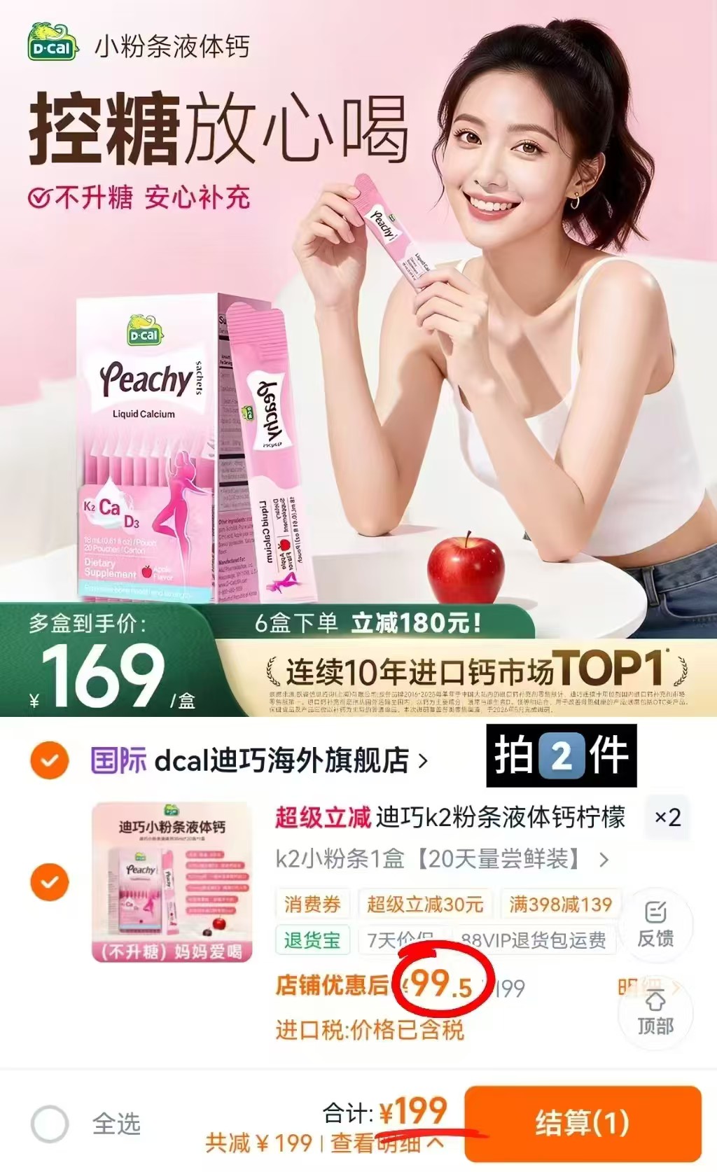 迪巧K2小粉条液体钙 18ml/条 拍2发40条 4.9元 - 86线报
