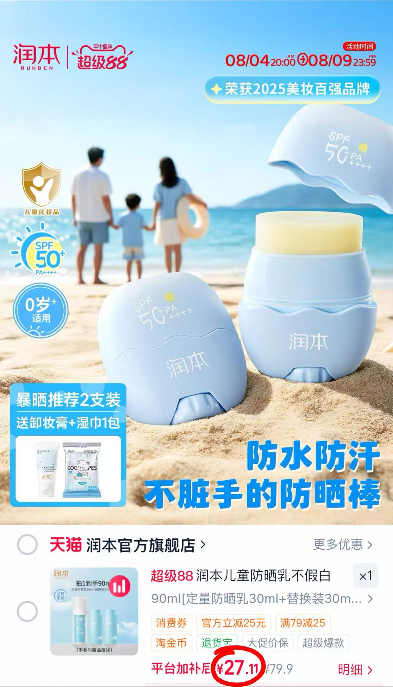 润本儿童防晒乳30ml 9元 - 86线报