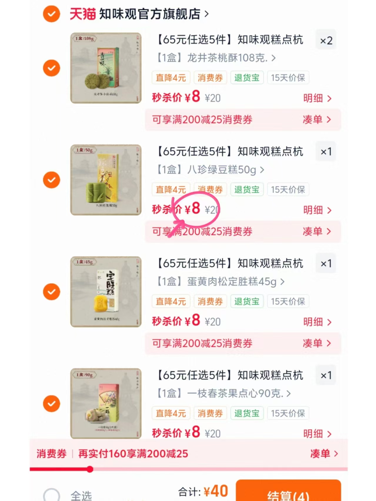 知味观杭州特产糕点合集任选5件 40元 - 86线报