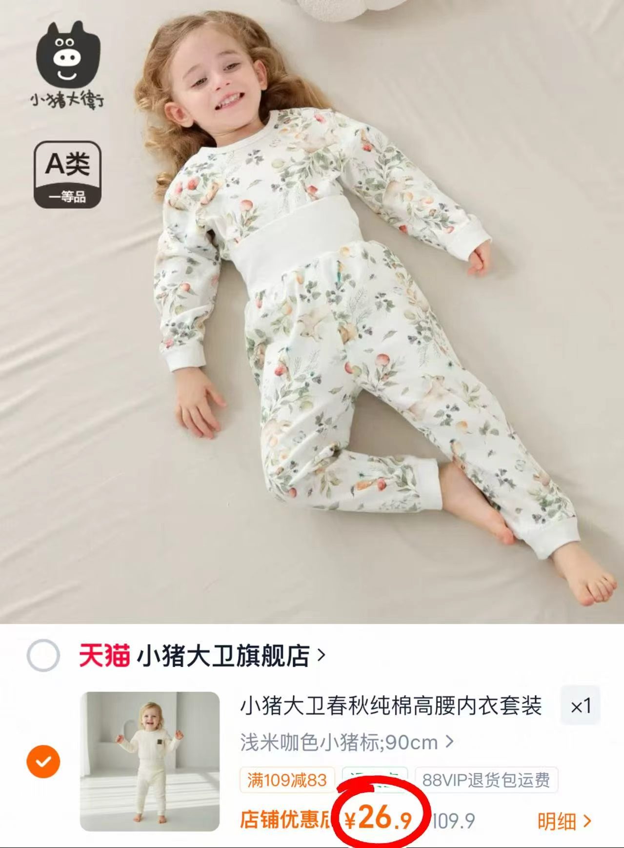 小猪大卫高腰内衣套装 26.9元 - 清风线报