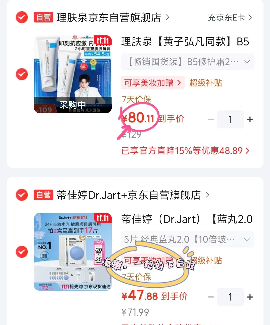 理肤泉B5面霜40ml×2 80.1元 - 线报酷 理肤泉B5面霜40ml×2 80.1元 - 线报酷