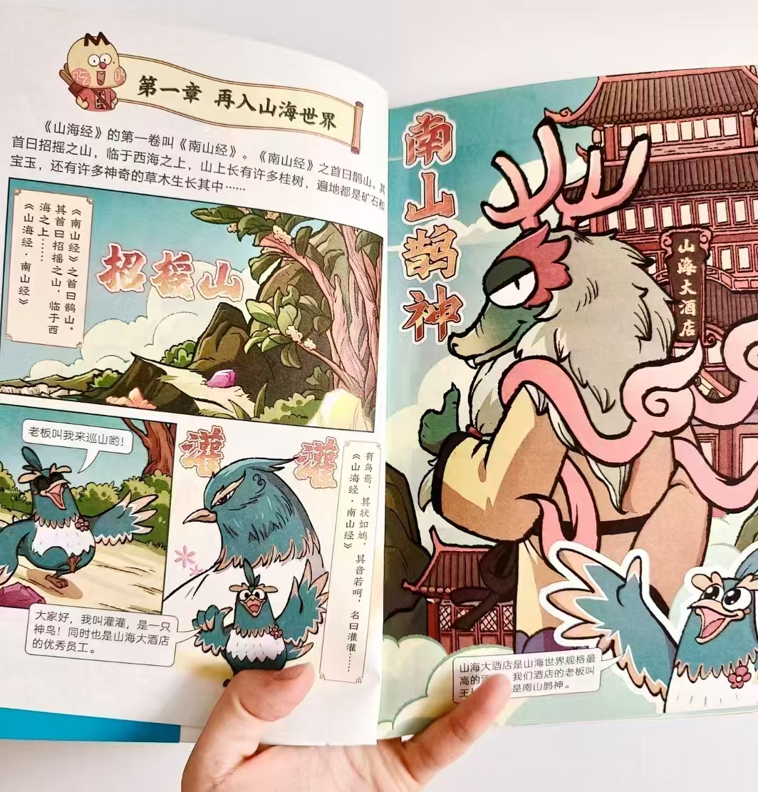 不白吃漫画山海奇缘4册 22.8元 - 86线报