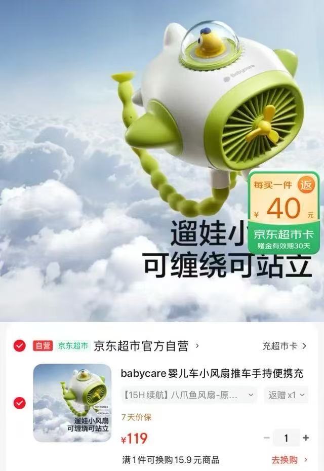 BBC八爪鱼小风扇 79元 - 86线报