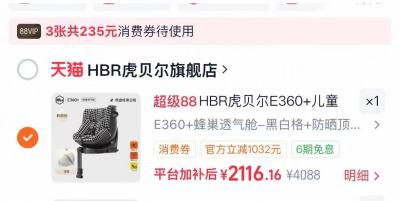虎贝尔E360+安全座椅 2116元 - 86线报