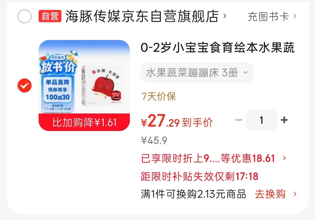 小宝宝食育绘本水果蔬菜蹦蹦床3册 27.2元 - 86线报 小宝宝食育绘本水果蔬菜蹦蹦床3册 27.2元 - 86线报