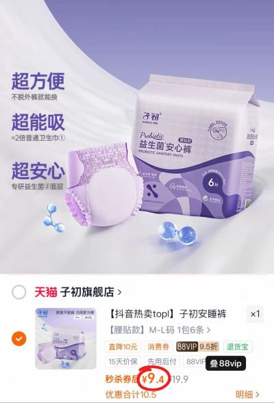 子初蚕丝安睡裤6片/包 19.9元 - 线报酷