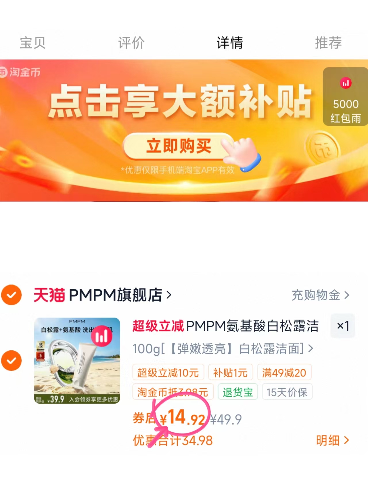 14.9💰PNPM洗面奶100g❗️ 叠琻币+1禮琻拍氨基酸洁面 多种功效 抓紧 - 86线报