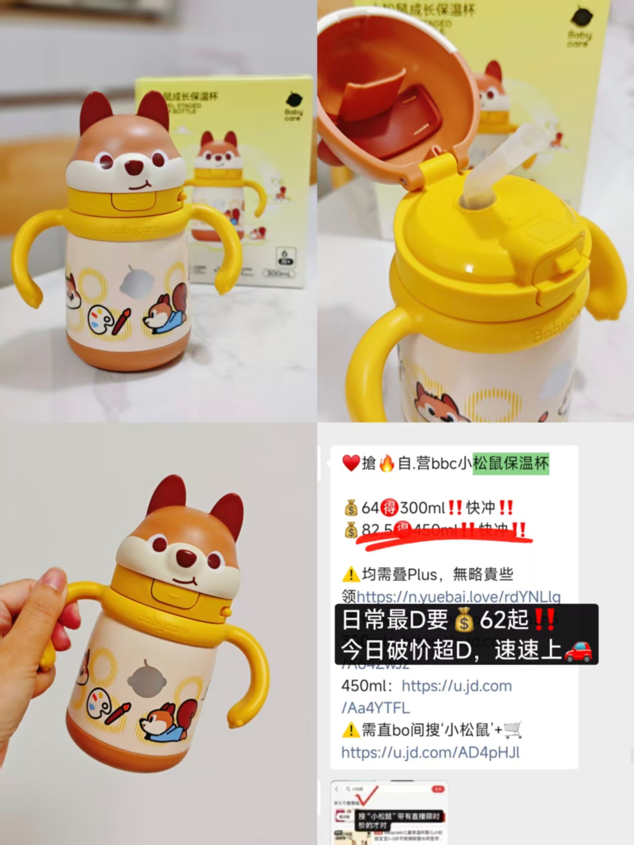 bbc小松鼠保温杯300ml 39元，bbc小松鼠保温杯450ml 63元 - 线报酷