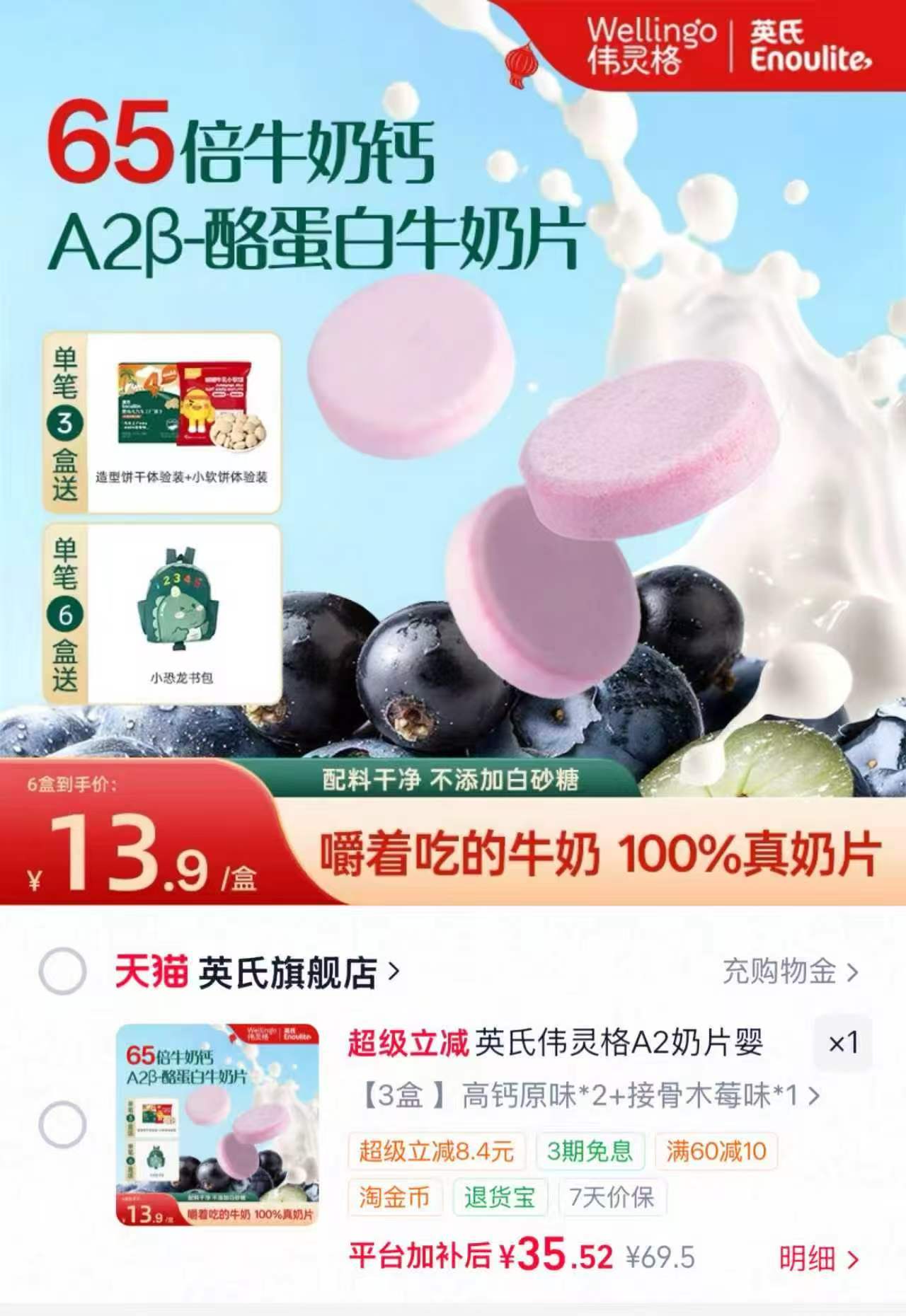 英氏伟灵格宝宝高钙奶片3盒装 赠造型饼干小软饼体验装 35.5元 - 86线报