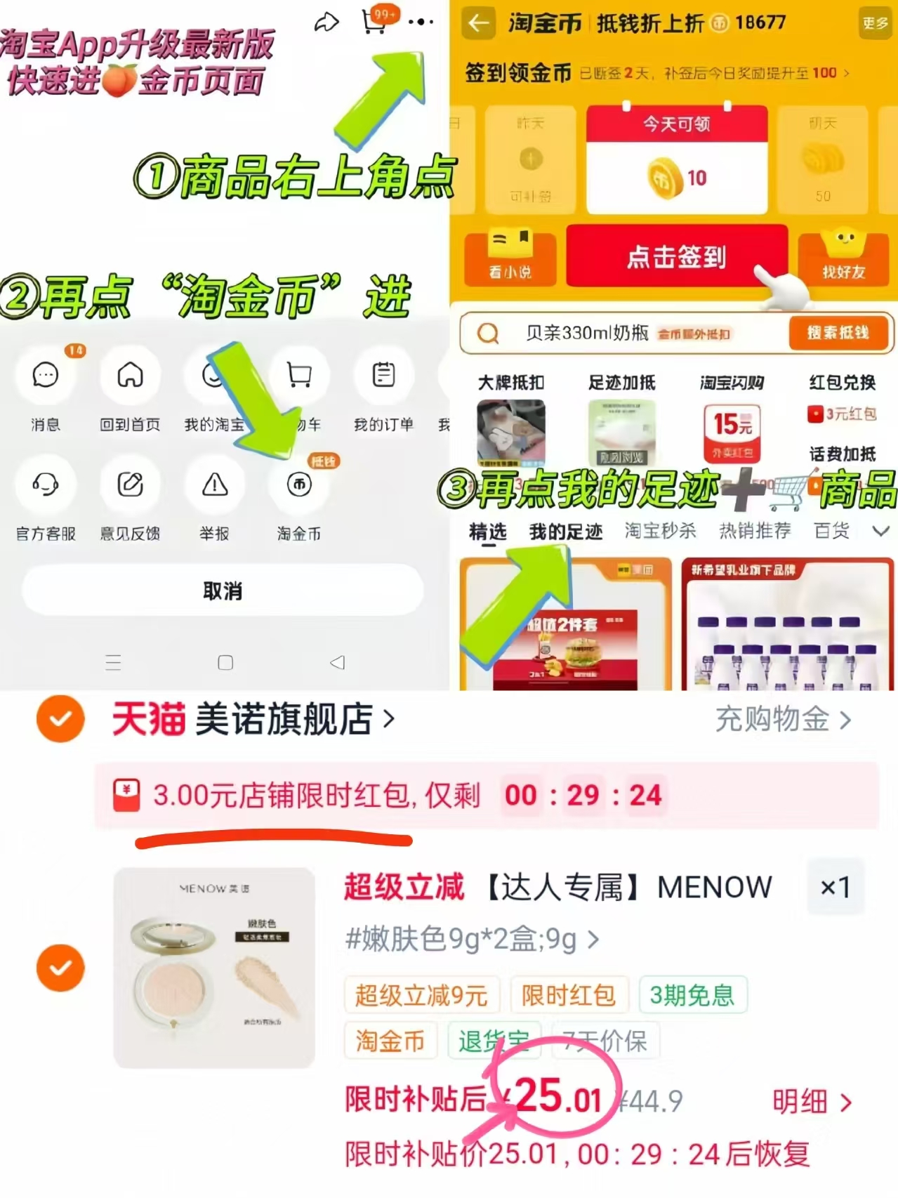 美诺防晒粉饼9g 2粉饼+2粉扑+明星卡 28元 - 86线报