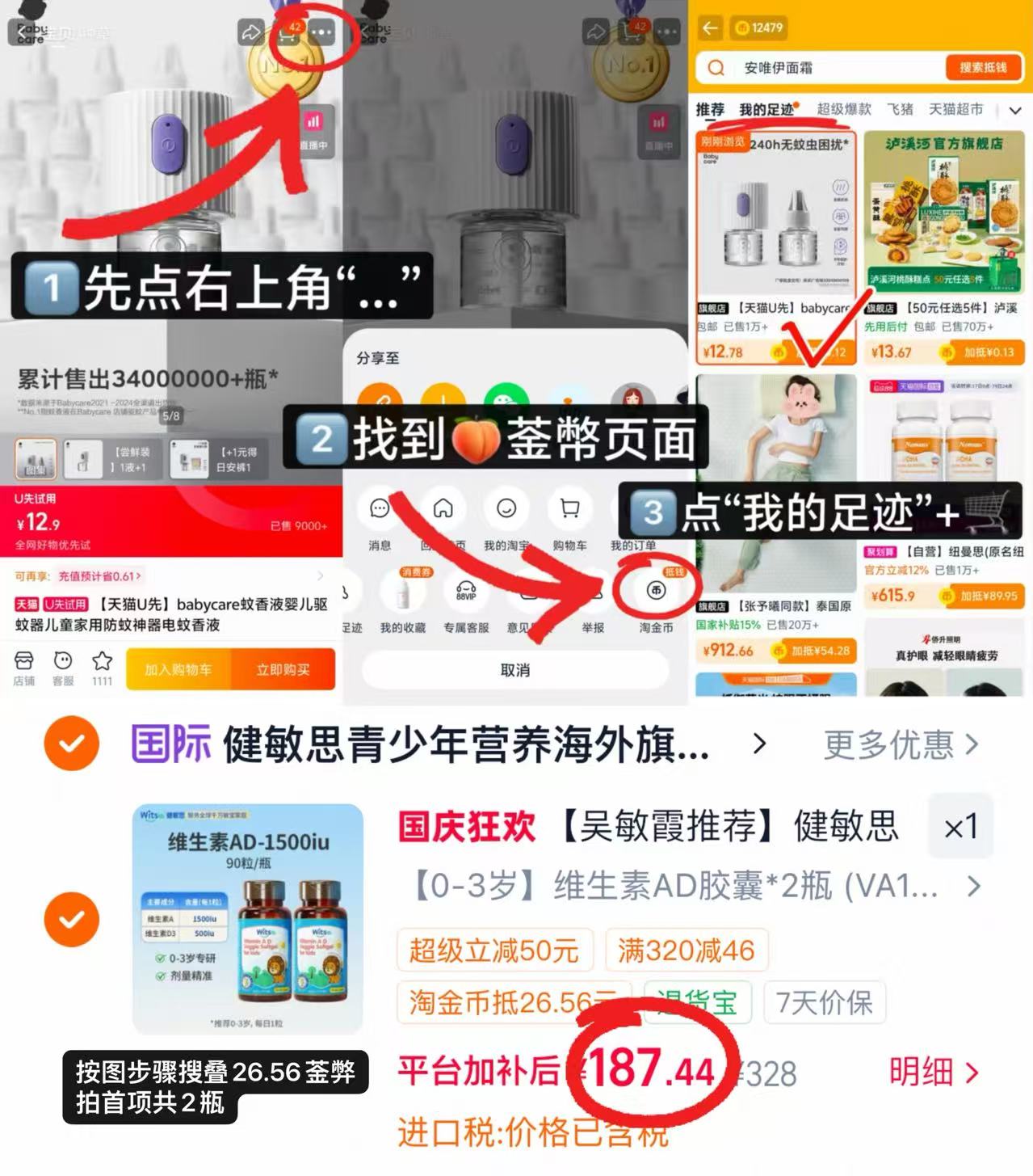 健敏思维生素AD 2瓶 187.4元 - 清风线报