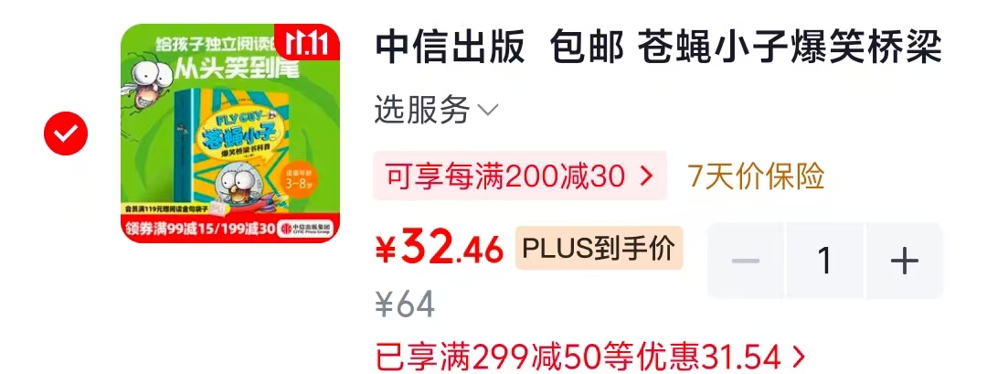 中信出版苍蝇小子爆笑桥梁书科普（全9册） 32.4元 - 线报酷