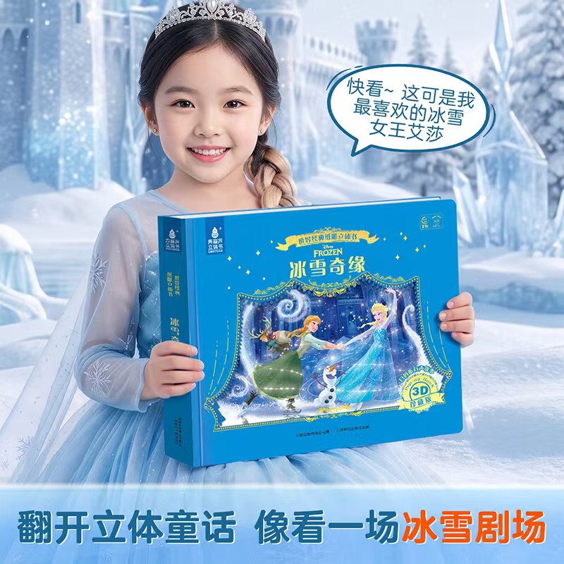 冰雪奇缘3d立体书 18元 - 86线报
