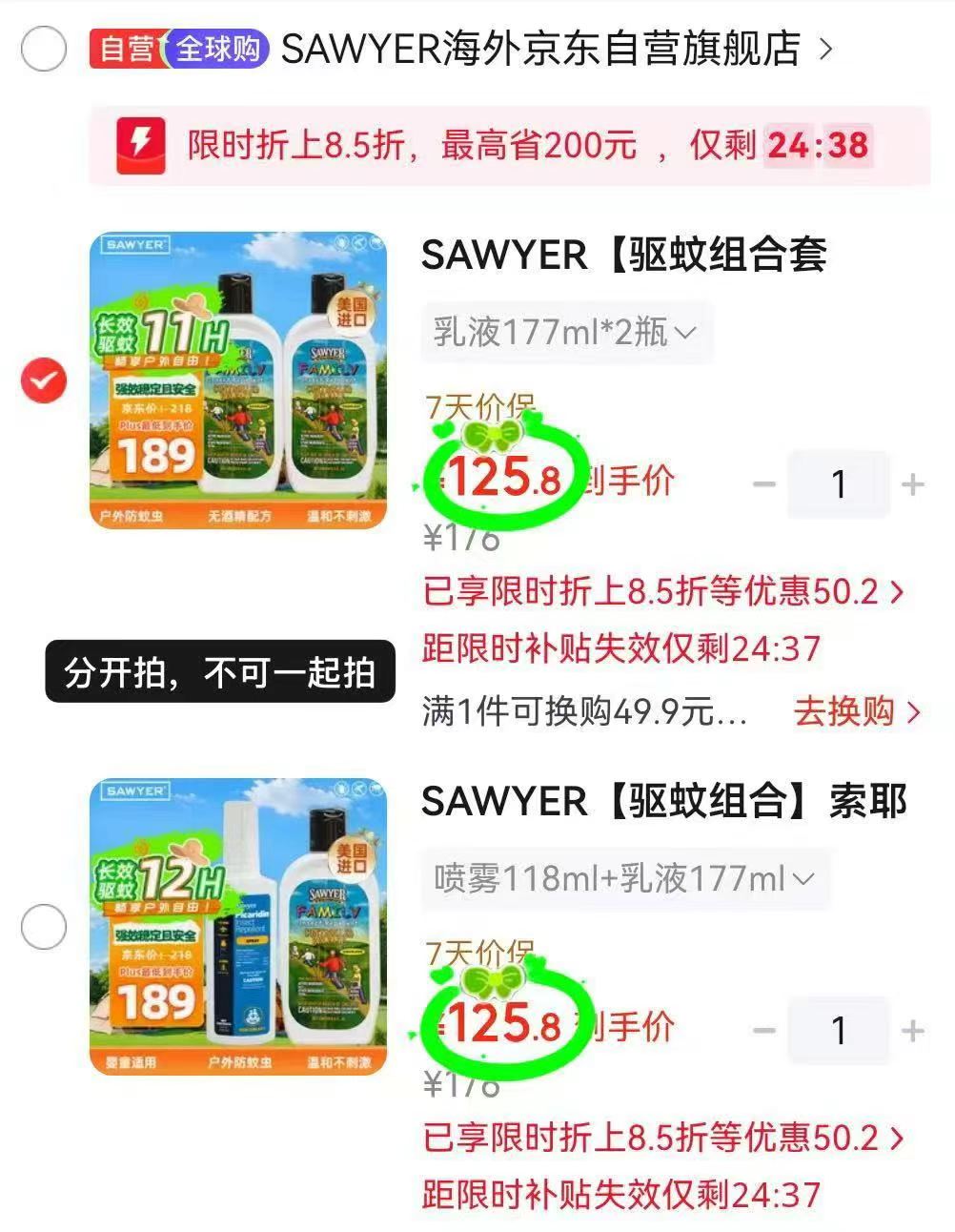SAWYER索耶驱蚊喷雾118ml*2瓶 125.8元 - 86线报 SAWYER索耶驱蚊喷雾118ml*2瓶 125.8元 - 86线报