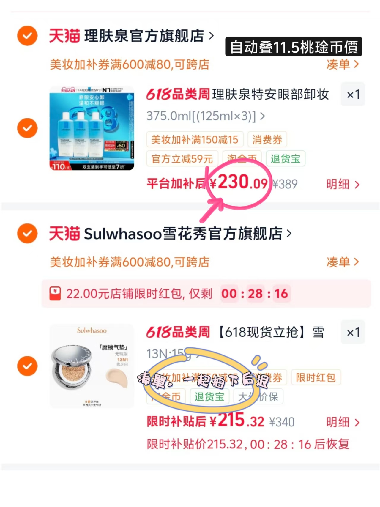 凑消费卷+美妆加补 符后退 77.5/瓶‼️理肤泉特安眼唇卸 - 86线报