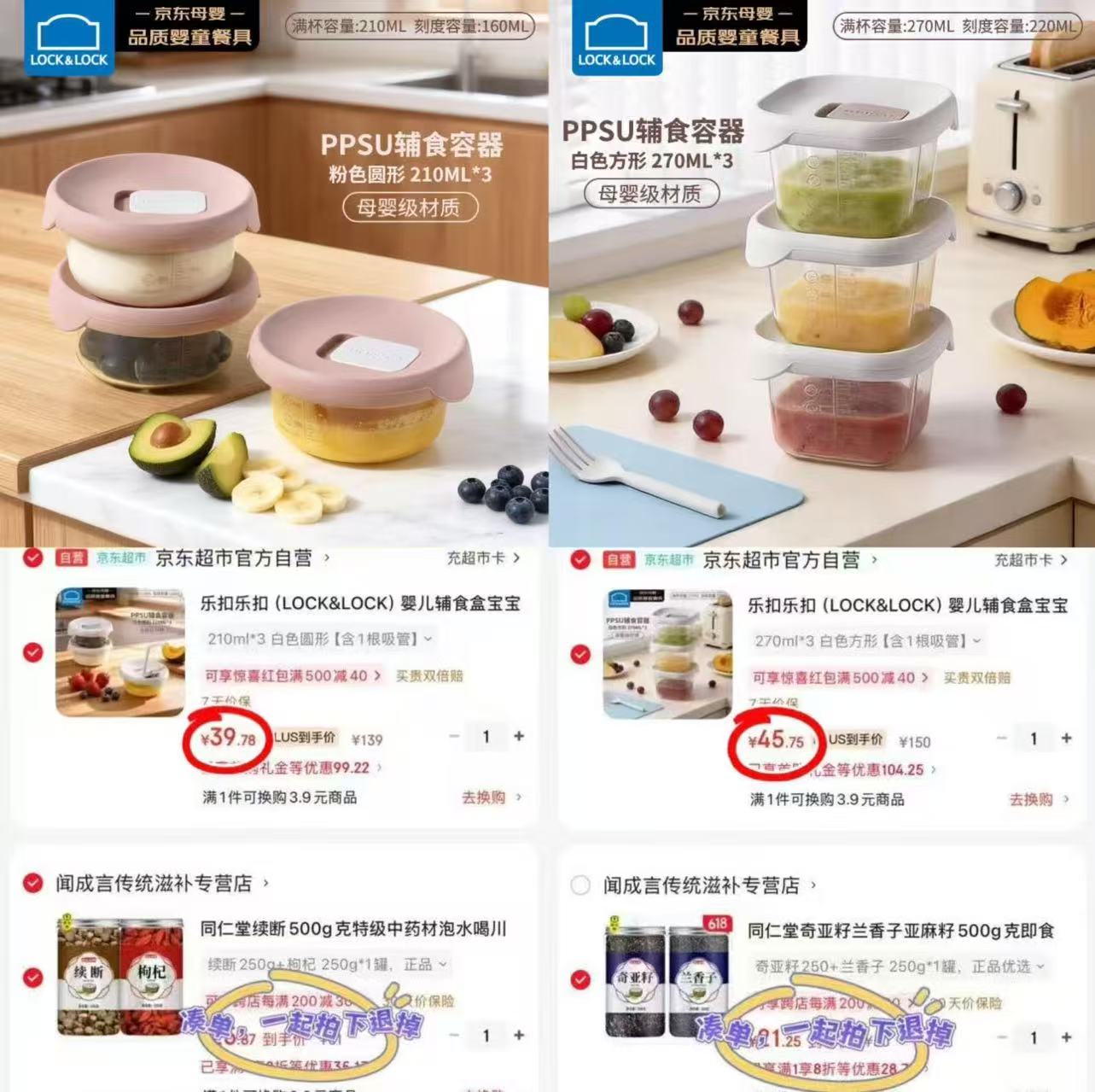 乐扣乐扣辅食盒方形圆形210ml拍1发3个 39.7元 - 86线报
