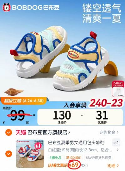 巴布豆毛毛虫凉鞋 69元 - 86线报