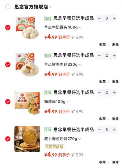 思念半成品早餐面点任拍10件 赠1袋汤圆 49.9元 - 86线报 思念半成品早餐面点任拍10件 赠1袋汤圆 49.9元 - 86线报