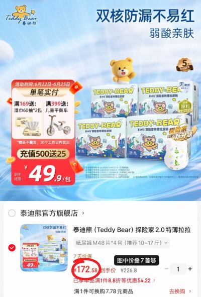 泰迪熊呼吸特薄拉拉裤拍1件共4包 37.2元，泰迪熊探险家2.0特薄系列拍1件共4包 43.1元 - 86线报