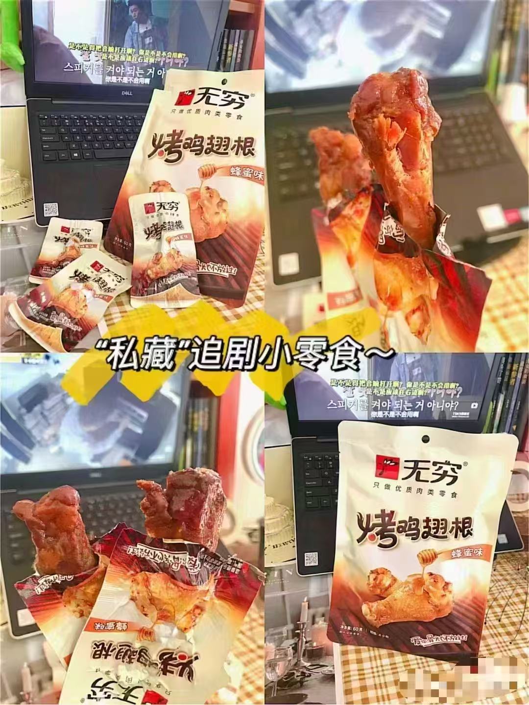 无穷多款零食好忦鸡翅肩胛骨虎皮蛋等多款任选装零食拍5件 30元 - 86线报