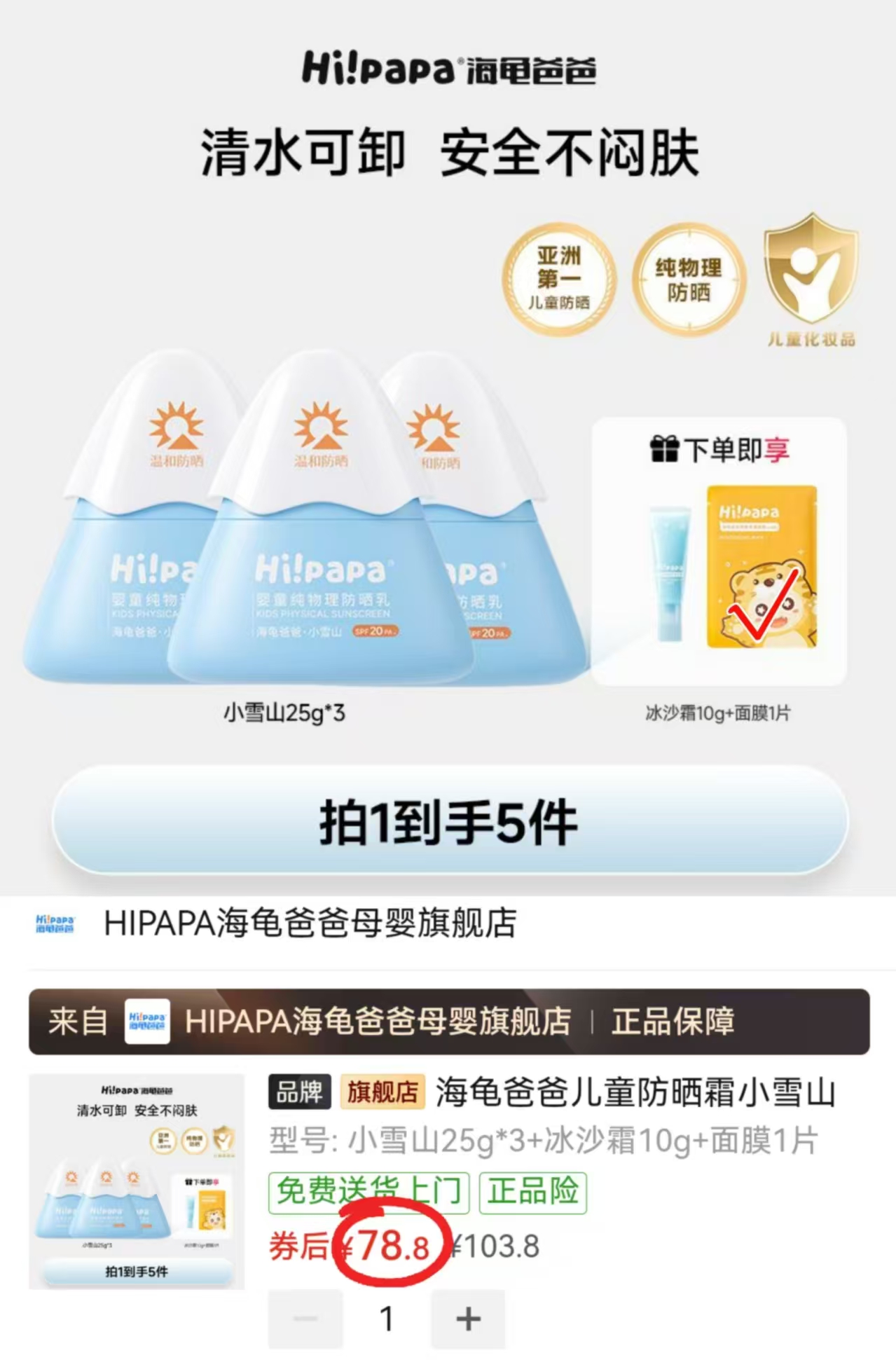 海龟爸爸小雪山防晒霜25g/瓶拍1发3瓶赠冰沙霜10g+面膜1片 78.8元 - 美泡泡