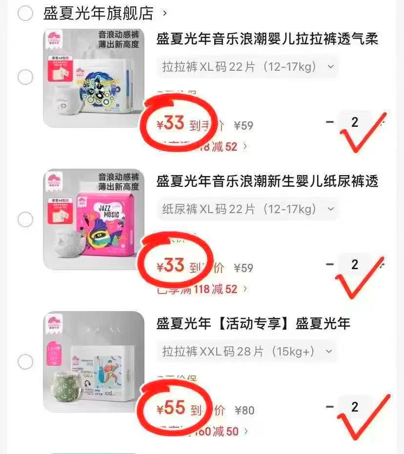 盛夏光年音乐浪潮尿不湿拍2件 66元，盛夏光年GALA系列尿不湿拍2件 110元 - 86线报
