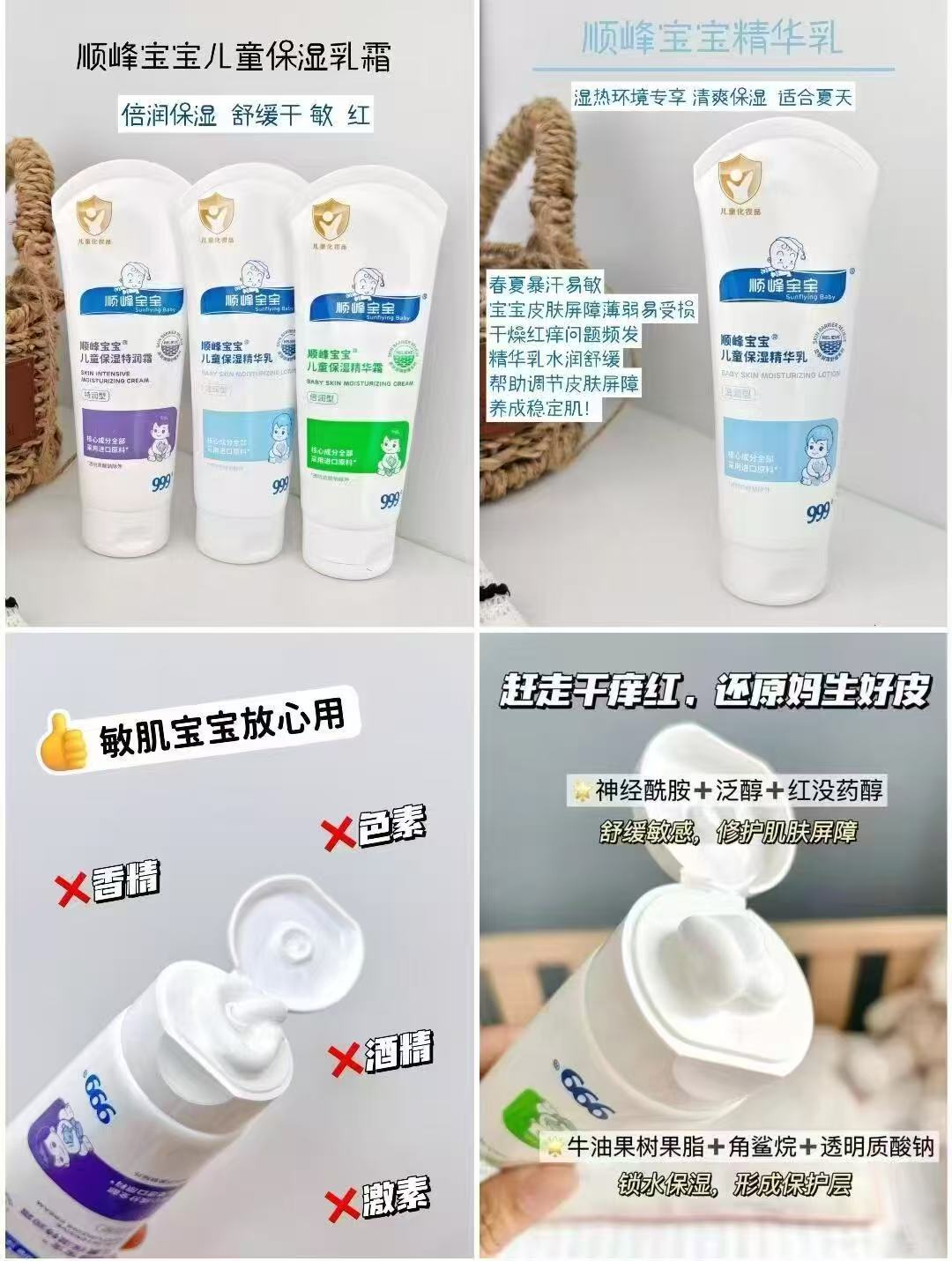 顺峰宝宝护肤用品100g/支 92.2元 - 线报酷